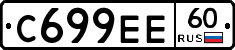 С699ЕЕ60 - 