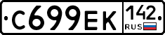 С699ЕК142 - 