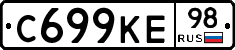 С699КЕ98 - 