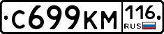 С699КМ116 - 