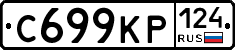 С699КР124 - 