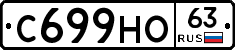 С699НО63 - 