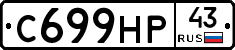 С699НР43 - 