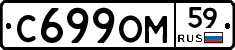 С699ОМ59 - 