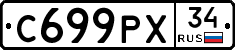 С699РХ34 - 
