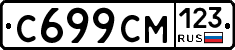С699СМ123 - 