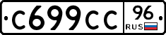 С699СС96 - 