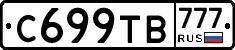 С699ТВ777 - 