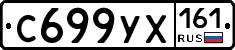 С699УХ161 - 