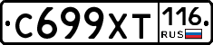 С699ХТ116 - 
