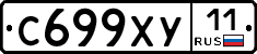 С699ХУ11 - 
