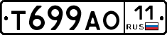 Т699АО11 - 