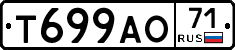 Т699АО71 - 