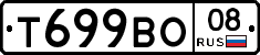 Т699ВО08 - 