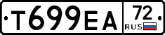 Т699ЕА72 - 