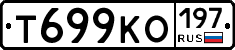 Т699КО197 - 