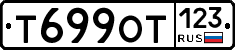 Т699ОТ123 - 