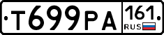 Т699РА161 - 