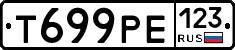 Т699РЕ123 - 