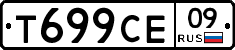 Т699СЕ09 - 