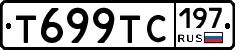 Т699ТС197 - 