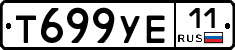 Т699УЕ11 - 