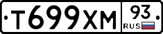 Т699ХМ93 - 