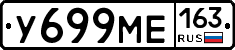 У699МЕ163 - 