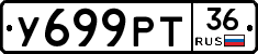 У699РТ36 - 