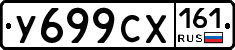 У699СХ161 - 