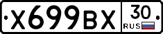 Х699ВХ30 - 