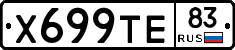 Х699ТЕ83 - 
