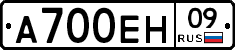 А700ЕН09 - 