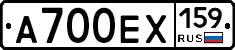 А700ЕХ159 - 