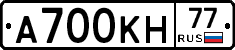 А700КН77 - 