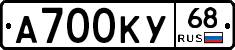 А700КУ68 - 