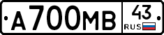 А700МВ43 - 