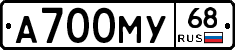 А700МУ68 - 