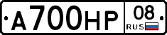 А700НР08 - 