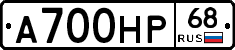 А700НР68 - 