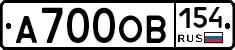 А700ОВ154 - 