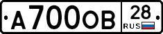 А700ОВ28 - 