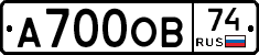 А700ОВ74 - 