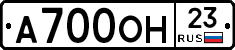 А700ОН23 - 