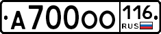 А700ОО116 - 