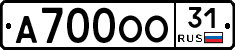 А700ОО31 - 
