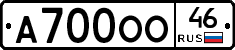 А700ОО46 - 