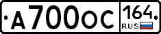 А700ОС164 - 