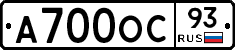 А700ОС93 - 