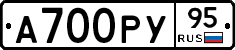 А700РУ95 - 
